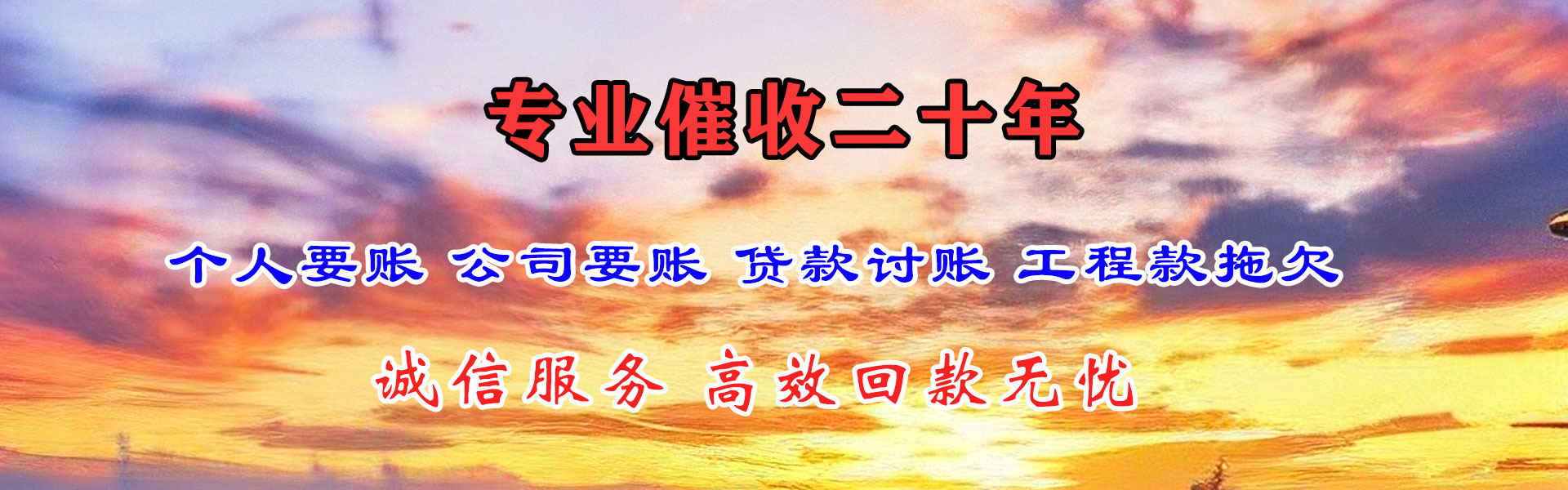 上蔡讨帐公司